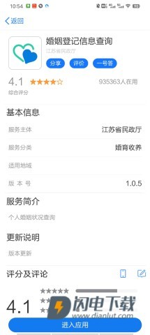 江苏政务服务 第5张图