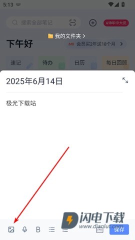 有道云笔记 第2张图