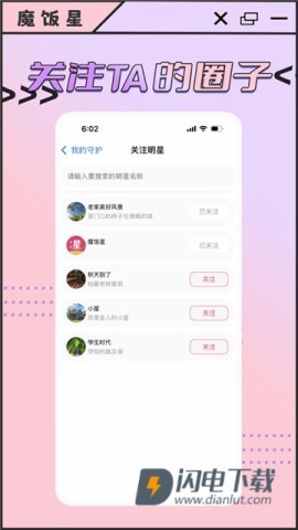 魔饭星APP