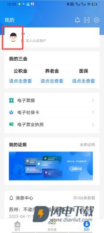 江苏政务服务 第1张图