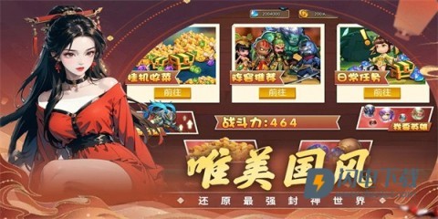 真封神外传手机版游戏
