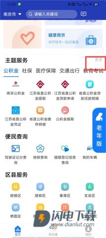 江苏政务服务 第8张图
