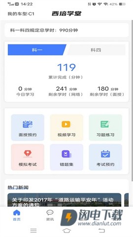 西培学堂APP
