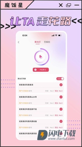 魔饭星APP