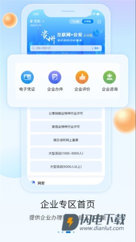 贵州公安APP
