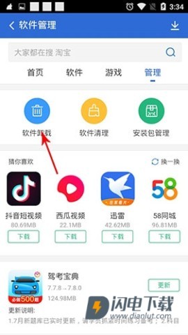 猎豹清理大师 第10张图