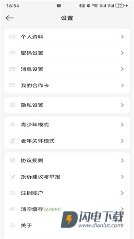 途牛旅游 第3张图