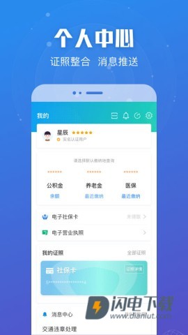 江苏政务服务APP