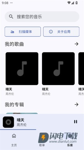 奇妙音乐播放器APP