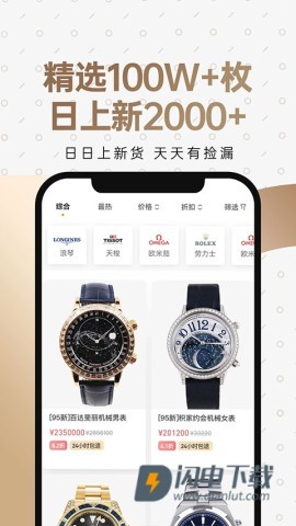 万表二手表APP