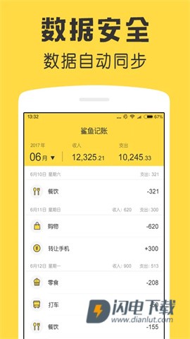 鲨鱼记账正版 第5张图