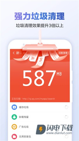 猎豹清理大师APP