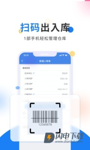 轻鼎库管王APP