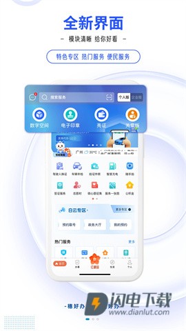 穗好办 第1张图