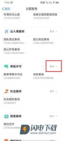 江苏政务服务 第9张图