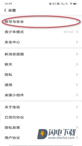 连信最新版 第2张图