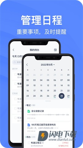 有道云笔记APP
