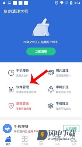 猎豹清理大师 第8张图