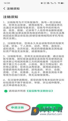 连信最新版 第4张图