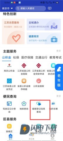 江苏政务服务 第4张图