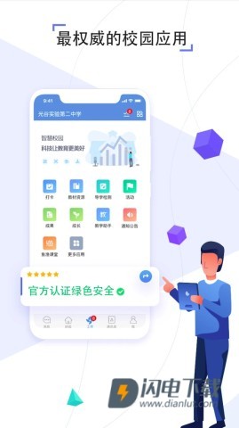 人人通空间APP