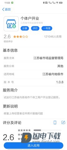 江苏政务服务 第11张图