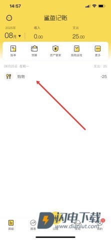 鲨鱼记账正版 第3张图
