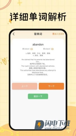芝士单词APP