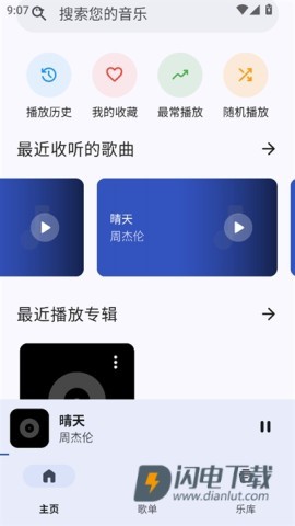 奇妙音乐播放器APP