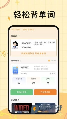 芝士单词APP
