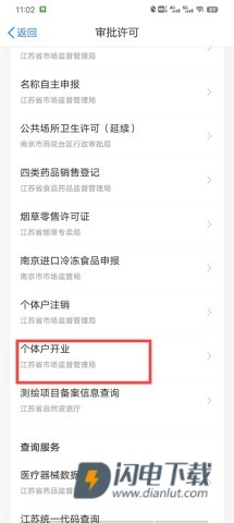 江苏政务服务 第10张图