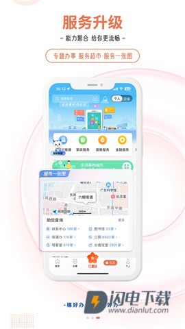 穗好办APP
