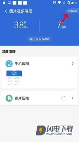 猎豹清理大师 第6张图