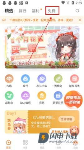 橙光游戏盒子免费版 第5张图