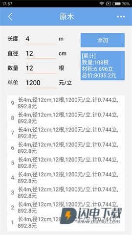 木材材积计算器APP