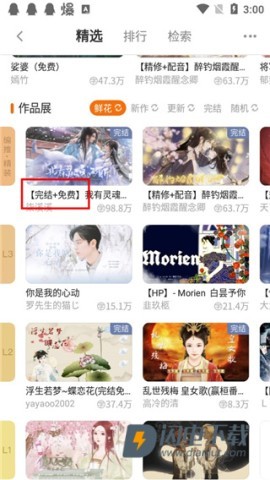 橙光游戏盒子免费版 第7张图