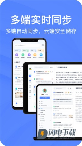 有道云笔记APP