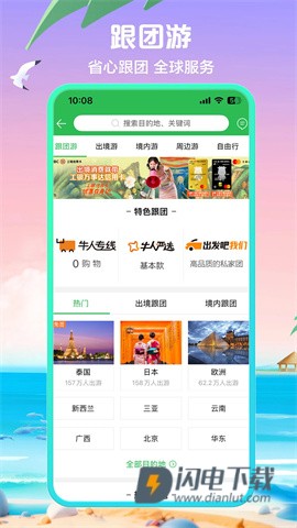 途牛旅游APP