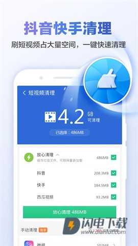 猎豹清理大师APP