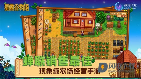 星露谷物语无广告版游戏