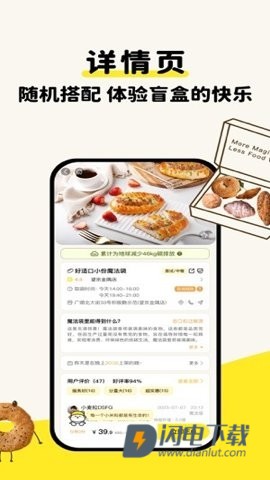 惜食魔法袋APP