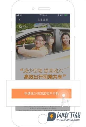 滴滴车主2025最新版 第3张图
