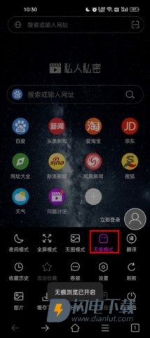 私人私密浏览器 第8张图