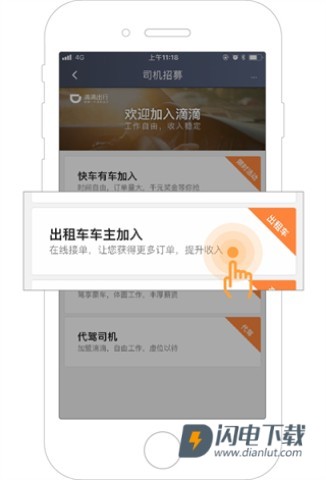 滴滴车主2025最新版 第2张图