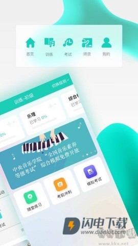 央音考级APP