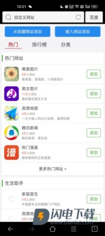 私人私密浏览器 第7张图