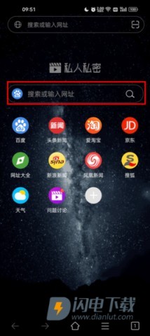私人私密浏览器 第6张图