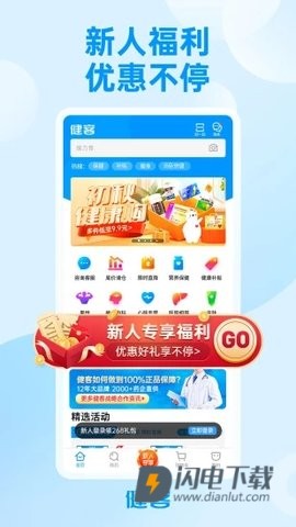健客网上药店 第1张图