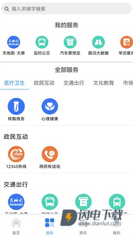我的太原APP