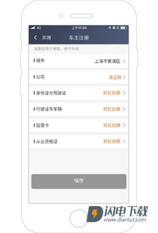 滴滴车主2025最新版 第5张图